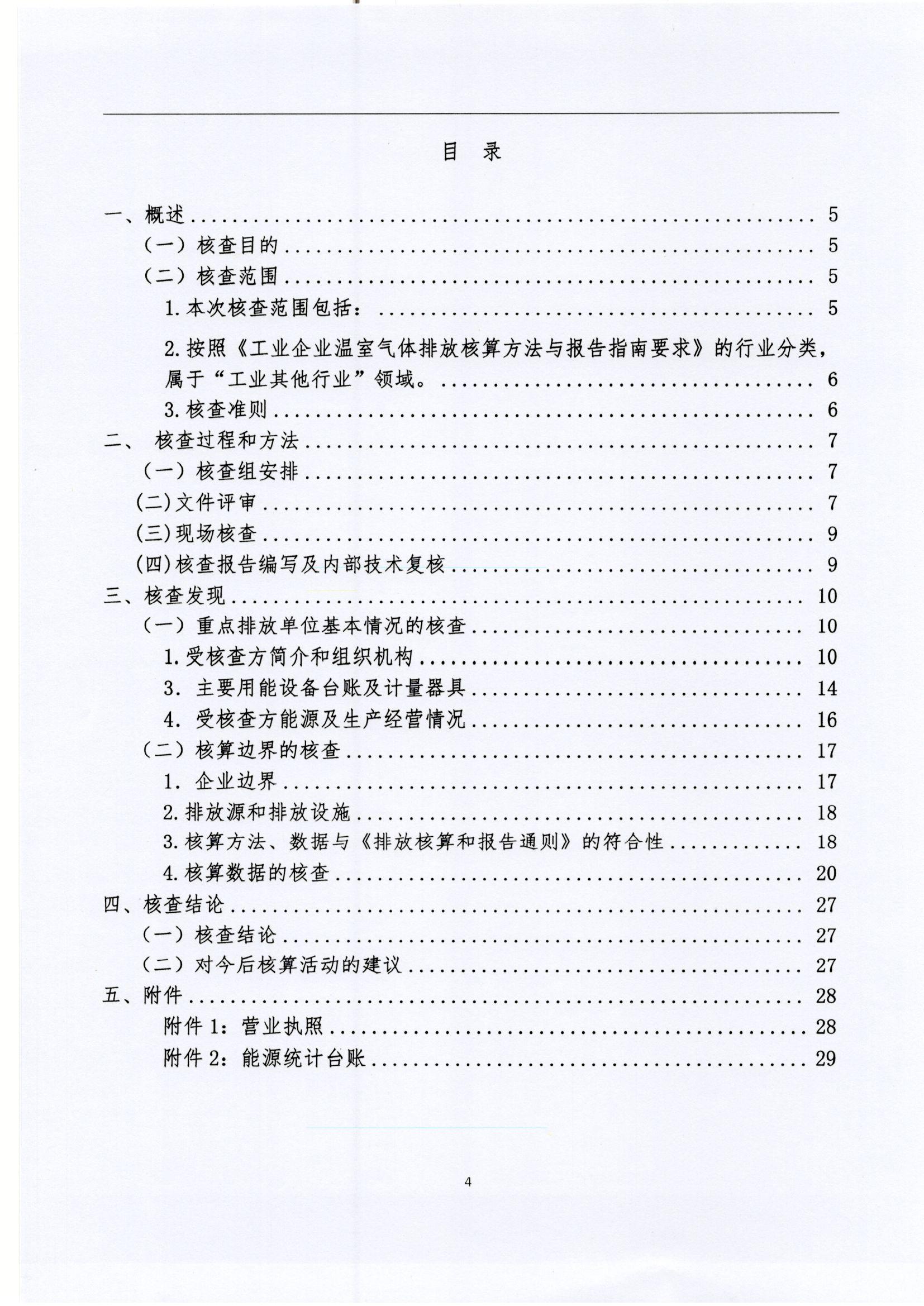 文登bbin宝盈集团核查报告2022_页面_04.jpg