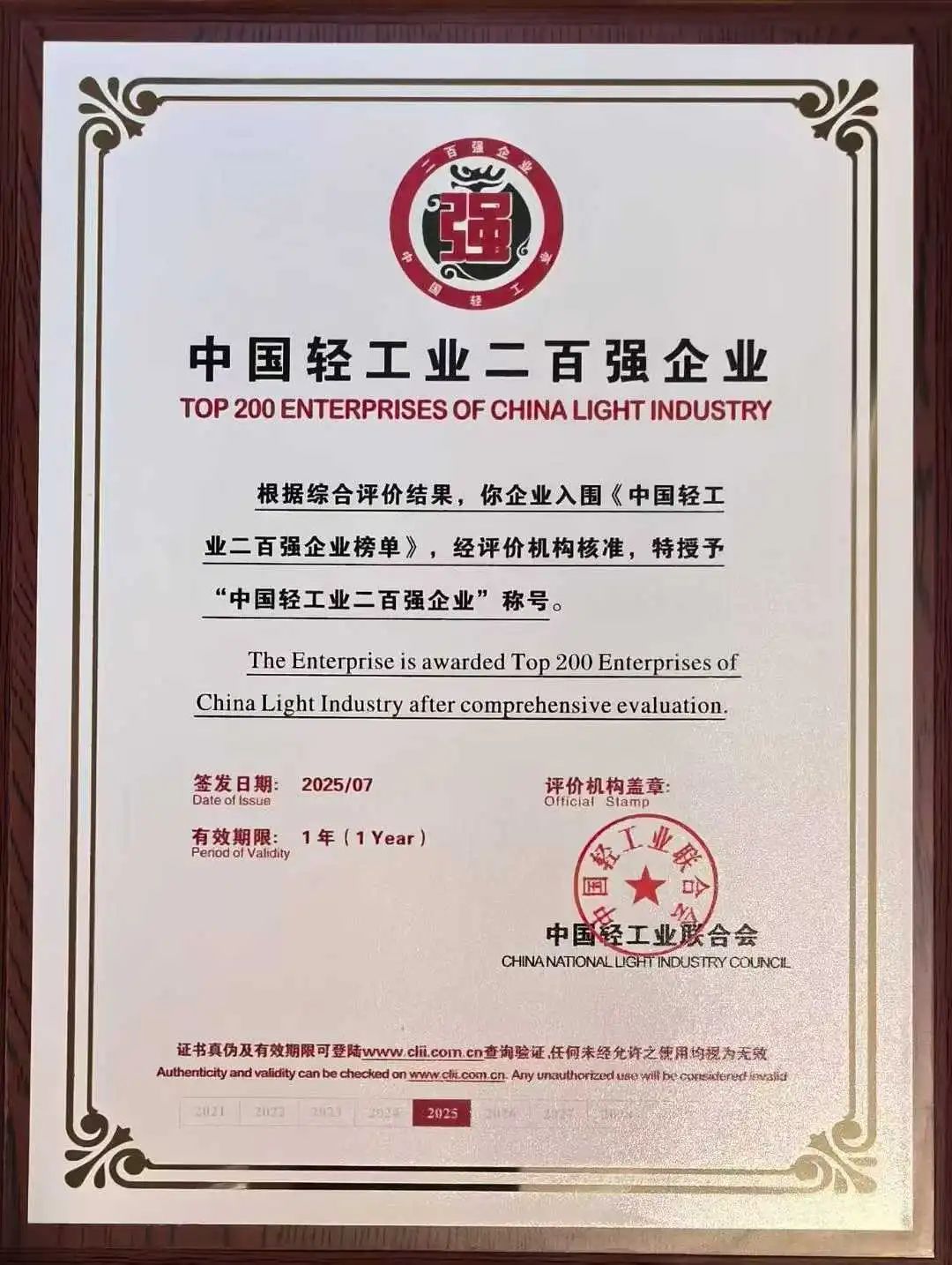 小工具铸就大辉煌:威海力钰实业跻身中国轻工200强