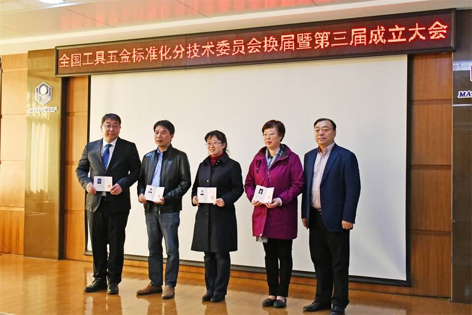 全国工具五金标准化分技术委员会换届大会在bbin宝盈集团集团举行(图14)