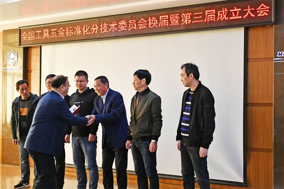 全国工具五金标准化分技术委员会换届大会在bbin宝盈集团集团举行(图15)