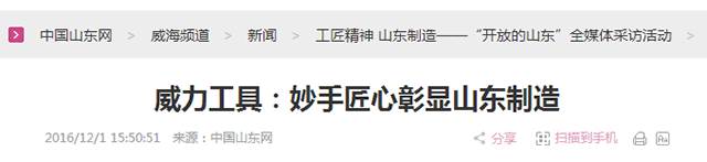 “工匠精神 山东制造”全媒体采访团莅临bbin宝盈集团工具(图24)