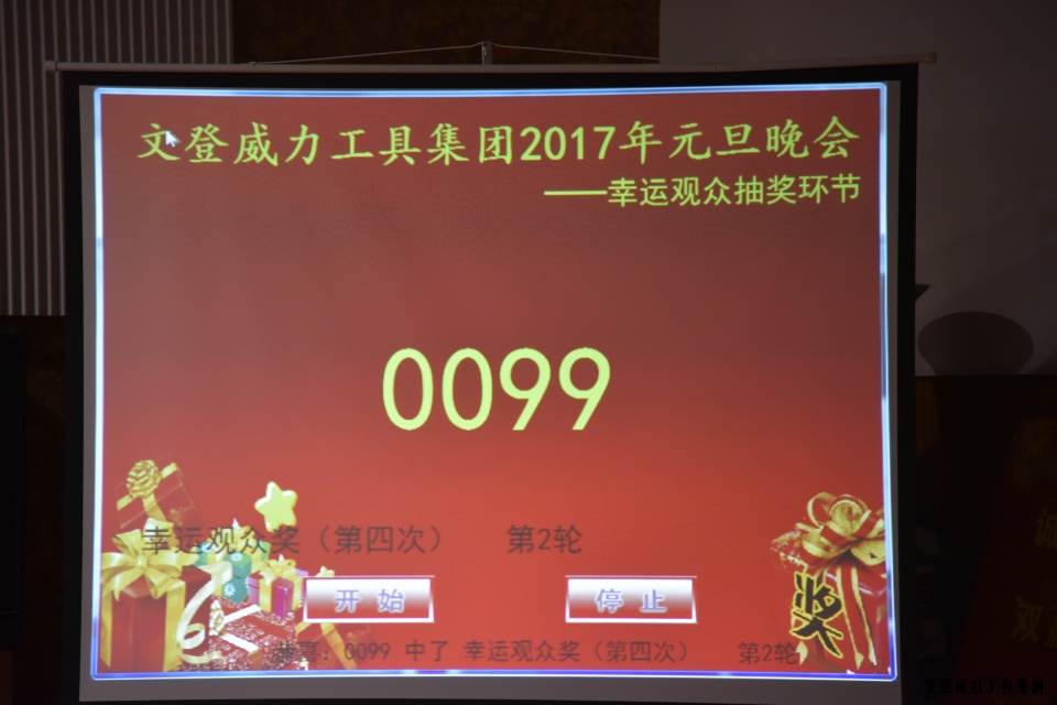 bbin宝盈集团工具集团举办元旦文艺晚会(图8)