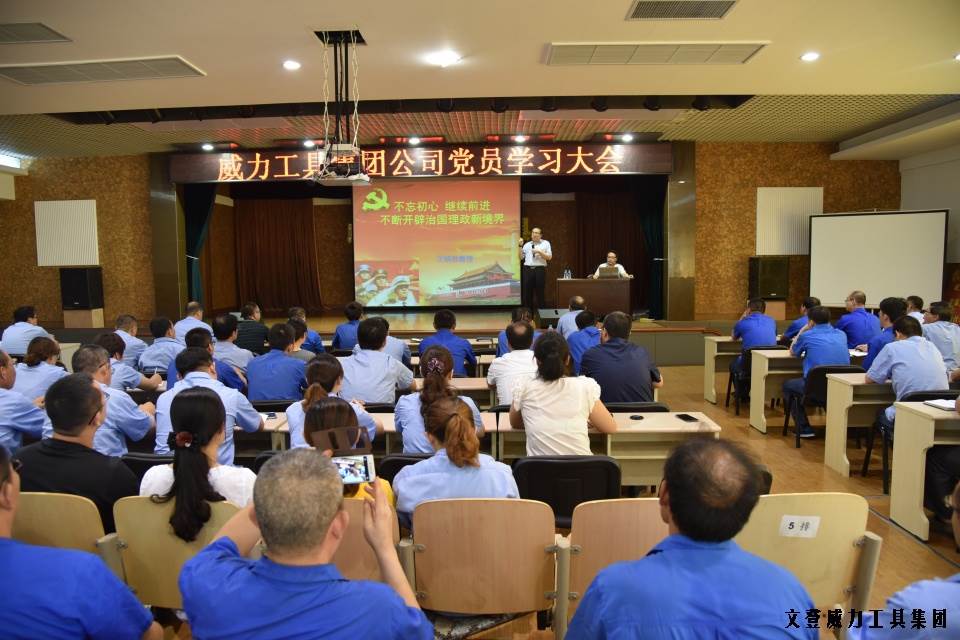 “迎七一”bbin宝盈集团工具集团公司召开2017年党员学习大会(图5)
