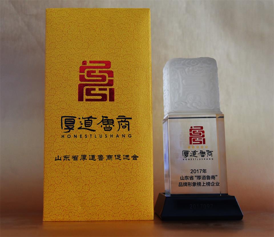 bbin宝盈集团集团成为首批“厚道鲁商”品牌形象榜上榜企业(图5)