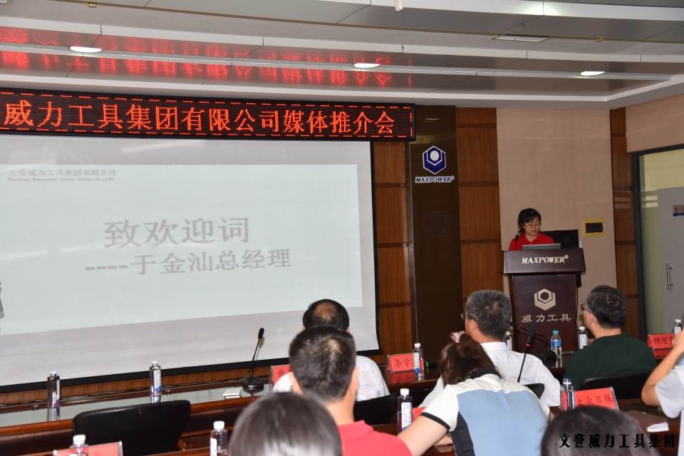 bbin宝盈集团工具集团媒体推介会成功举办(图5)