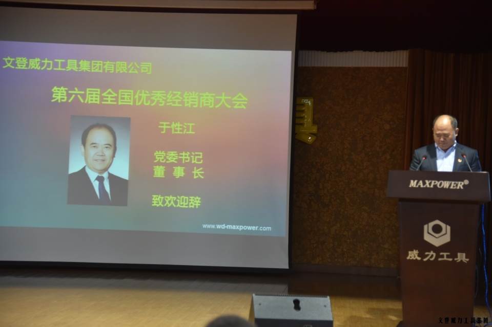 “精诚合作，共创辉煌”bbin宝盈集团工具第六届全国优秀经销商大会圆满落幕(图3)