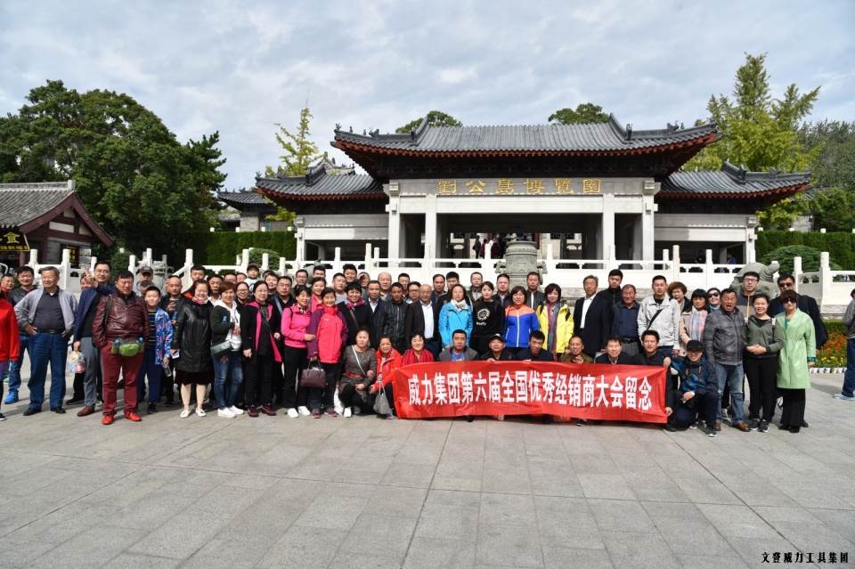 “精诚合作，共创辉煌”bbin宝盈集团工具第六届全国优秀经销商大会圆满落幕(图50)
