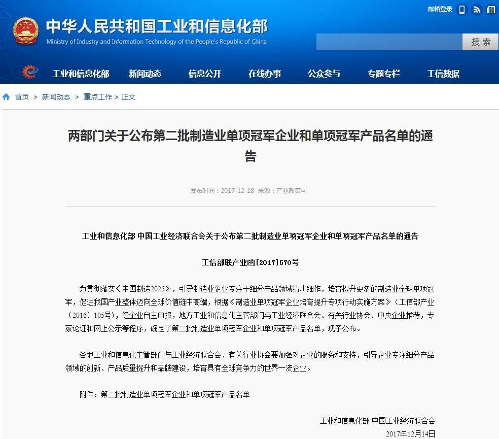 bbin宝盈集团工具集团入选全国制造业单项冠军示范企业(图2)