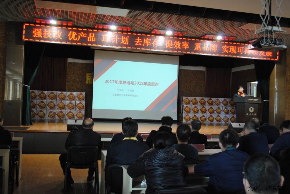 bbin宝盈集团工具集团2017年度职工大会顺利召开(图2)