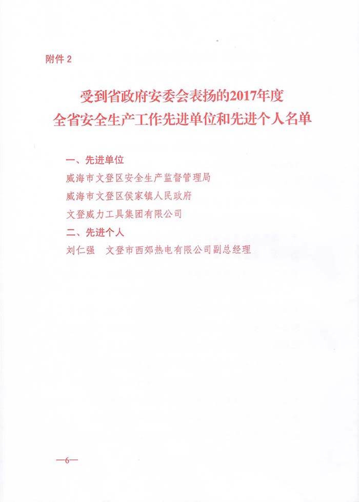 bbin宝盈集团工具集团公司再获安全生产殊荣(图2)