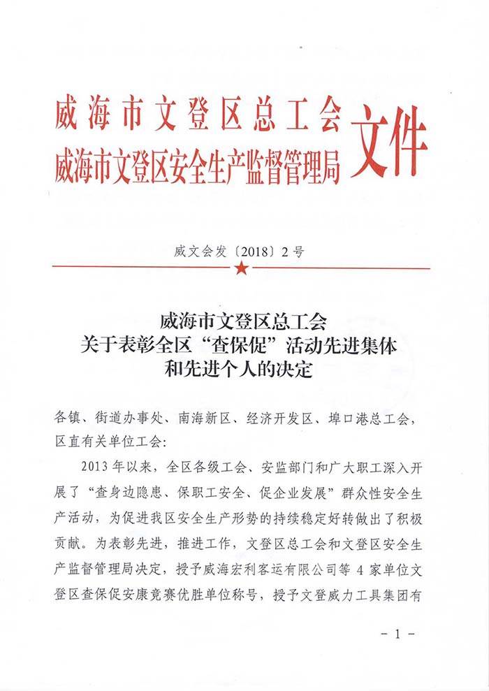 bbin宝盈集团工具集团公司再获安全生产殊荣(图6)