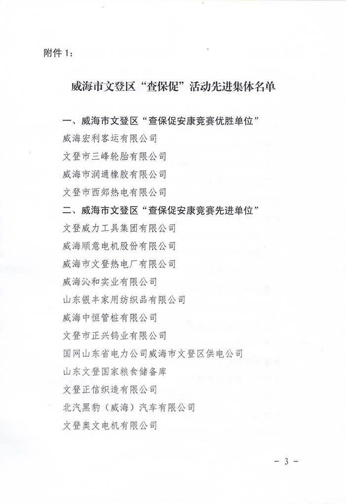 bbin宝盈集团工具集团公司再获安全生产殊荣(图8)